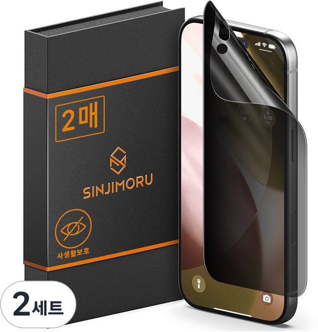 신지모루 자가복원 사생활보호 TPU 휴대폰 액정보호필름 2p, 2세트