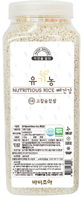 유기농 nutritious rice 뼈건강 고칼슘찹쌀, 2.2kg, 1개