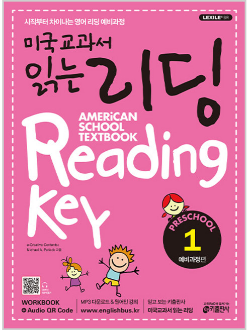 미국교과서 읽는 리딩 Reading Key Preschool 예비과정편 1, 전학년, 키출판사