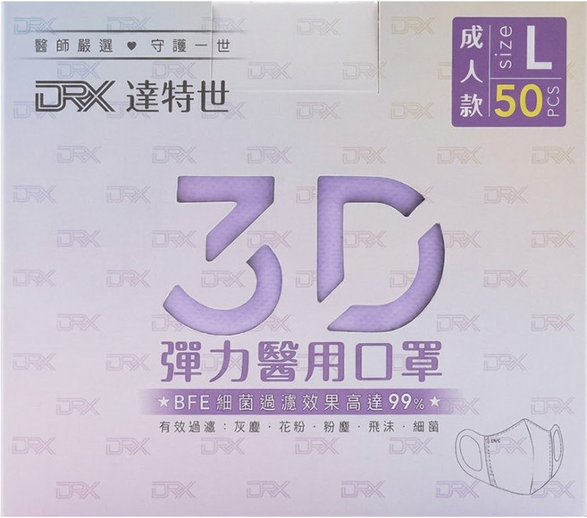 DRX 達特世 成人3D立體醫用口罩, 淺紫色, 50片, 1盒