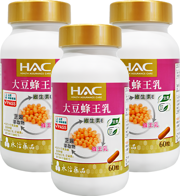 永信藥品 HAC 哈克麗康 大豆蜂王乳膠囊, 60顆, 3罐