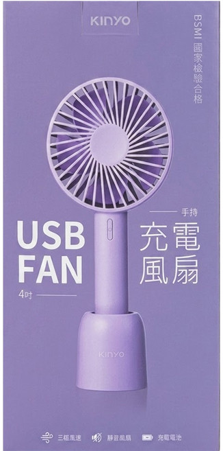Kinyo 充電風扇, UF-199, 紫色