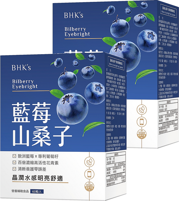 BHK's 藍莓山桑子 素食膠囊, 60顆, 2盒