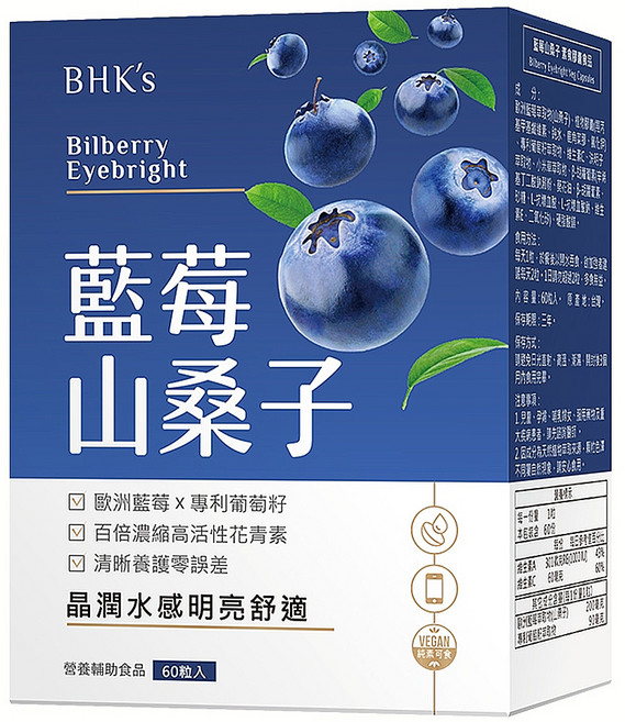 BHK's 藍莓山桑子 素食膠囊, 60顆, 1盒