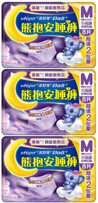 whisper 好自在 熊抱安睡褲 M, 8片, 3包