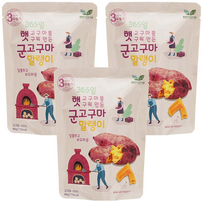 SPRING DAY 無添加迷你烘烤地瓜條 100%營養地瓜製成, 60g, 3包