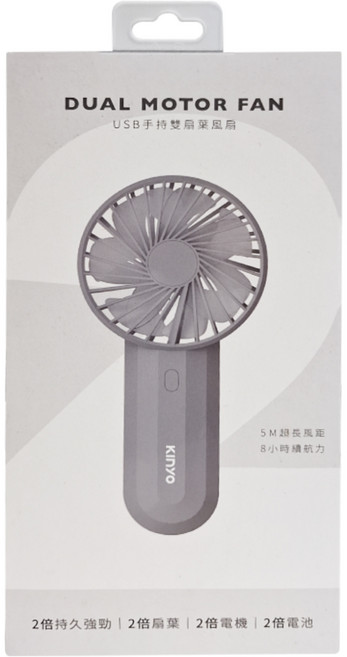 Kinyo USB手持雙扇葉風扇, UF178GY, 灰色
