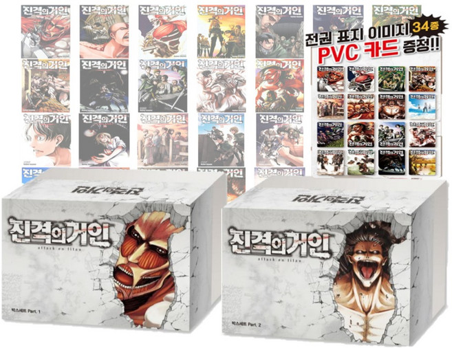 진격의 거인 1~34권세트 완결+굿즈(PVC카드 34매), 이사야마 하지메, 학산문화사