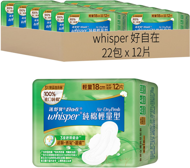 whisper 好自在 台灣公司貨 Air Dry Fresh 純棉衛生棉 日用輕量型, 22包, 12片, 18cm