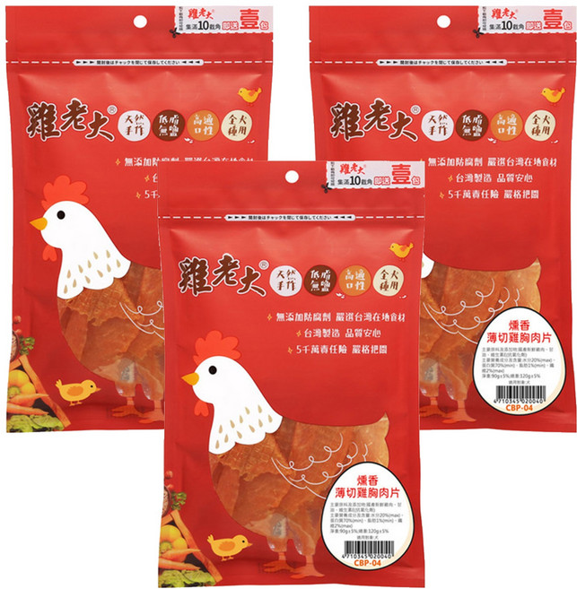 雞老大 燻香薄切雞胸肉片 100%新鮮雞肉製成 低脂肪 犬專用, 90g, 3包