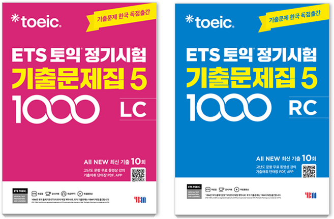 3위 - ETS 토익 정기시험 기출문제집 5 1000 LC + RC 세트, LC+RC [제본안함], YBM