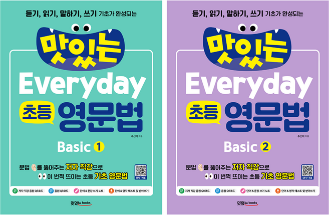 6위 - 맛있는 Everyday 초등 영문법 Basic 1~2권 세트, 맛있는북스
