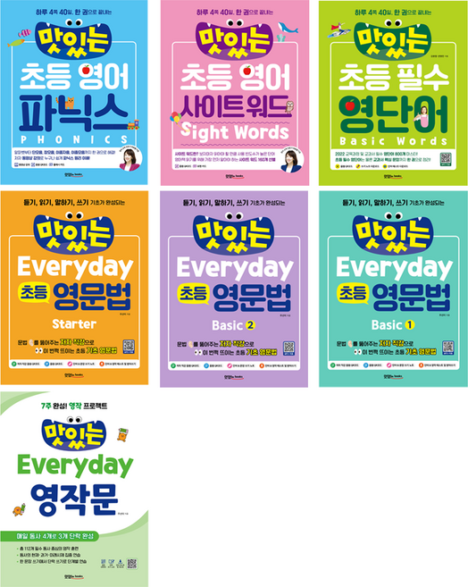 맛있는 초등 영어 파닉스 + 초등 영어 사이트 워드 + 초등 필수 영단어 + Everyday 초등 영문법 Starter + Everyday 초등 영문법 Basic 1~2권 + Everyday 영작문 세트, 맛있는북스
