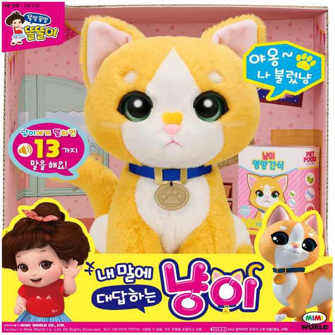 MIMI WORLD 互動萌寵 貓咪, 1個, 黃色 + 白色, 26cm
