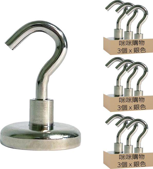 咪咪購物 強力磁鐵掛勾 拉力約34kg 直徑32mm, 銀色, 9個