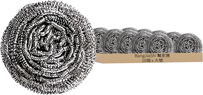 BangJiaShi 幫家適 鋼絲球 大號(12cm), 10個, 1組