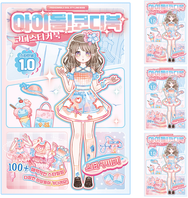스티코니 아이돌 꾸미기 스티커북, 오로라, 4개