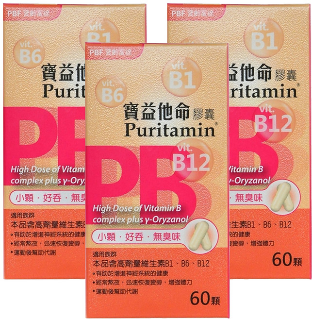 PBF 寶齡富錦生技 寶益他命高劑量B群膠囊 特小顆, 60顆, 3盒