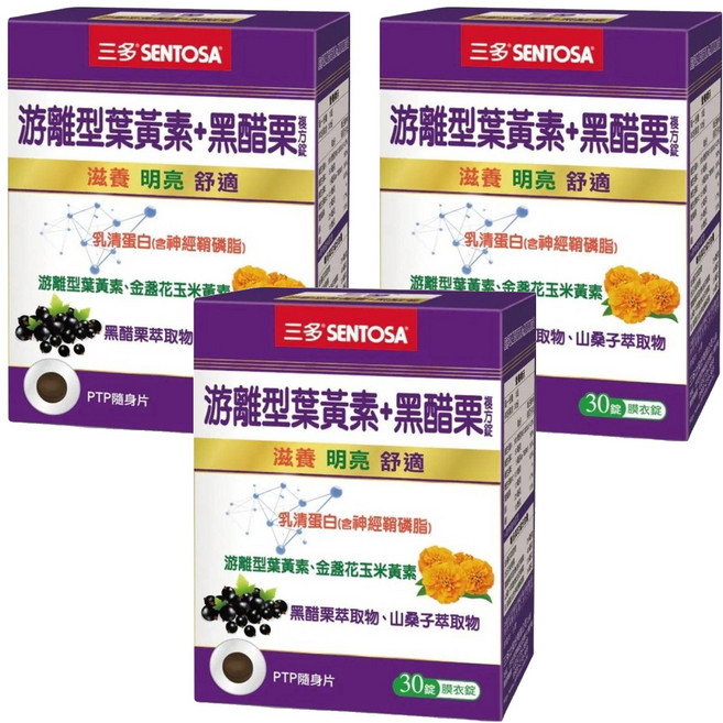 SENTOSA 三多 游離型葉黃素 + 黑醋栗複方錠, 3個, 30顆