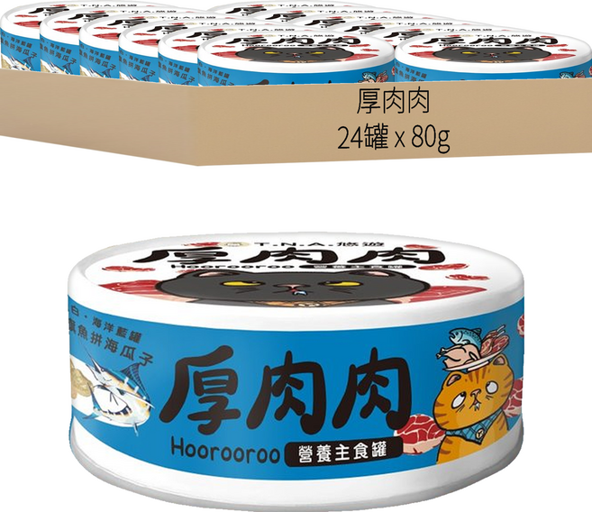 厚肉肉 全齡貓 營養主食罐, 80g, 24罐