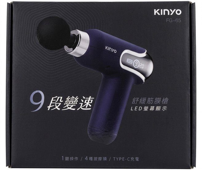 Kinyo 螢幕顯示9段舒緩筋膜槍 FG-65, 深藍色