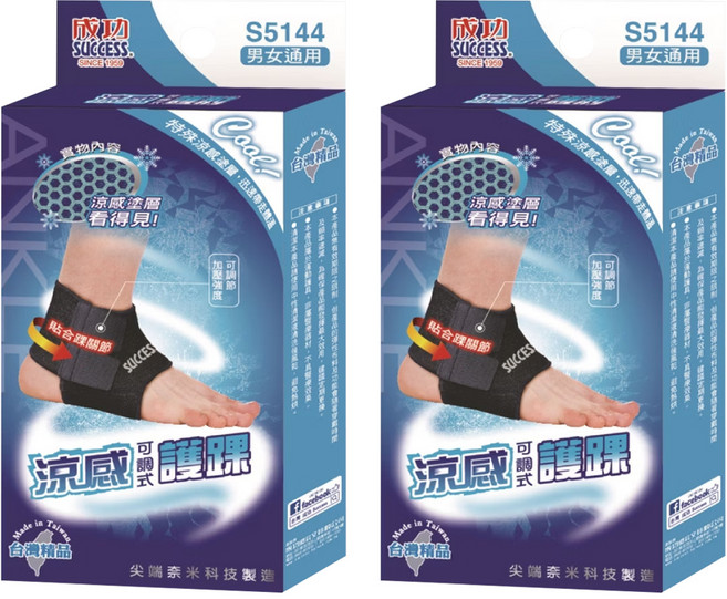 SUCCESS 成功 涼感可調式護踝, 黑色, 2盒