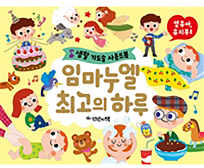 임마누엘 최고의 하루, 언약의책