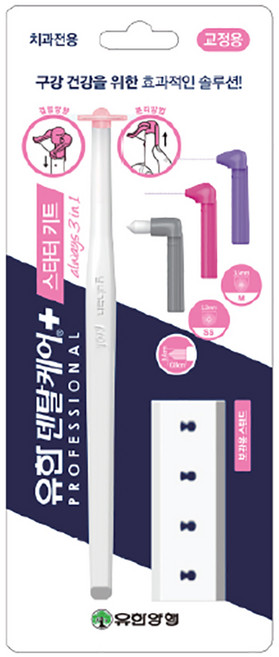 유한덴탈케어 프로페셔널 스타터키트 교정용치실, 1개입, 1개