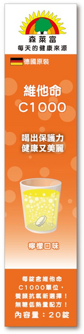 SUNLIFE 森萊富 維他命C1000發泡錠 檸檬口味, 4.5g, 1盒