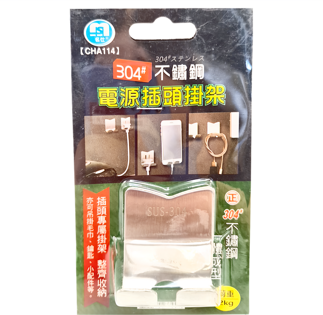 名仕 電源插頭掛架 免釘安裝 多功能收納, 1個, 不鏽鋼