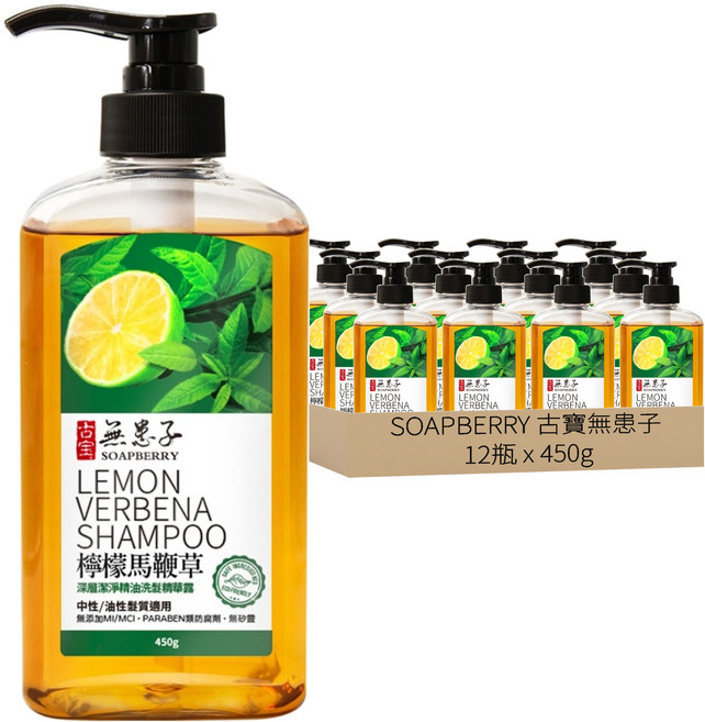 SOAPBERRY 古寶無患子 深層潔淨洗髮精華露 檸檬馬鞭草, 450g, 12瓶