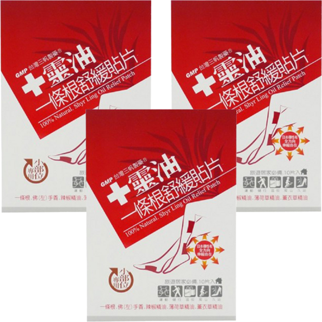 十靈本舖 十靈油一條根舒緩貼片 小部位專用 旅行居家必備, 10入, 3盒