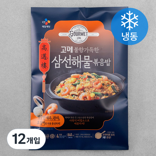 씨제이제일제당 고메 삼선해물볶음밥 (냉동), 210g, 12개입