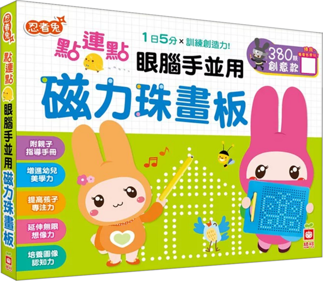 幼福 點連點磁力珠畫板：眼腦手並用380顆創意款 3歲以上 9125-8, 多色, 1個