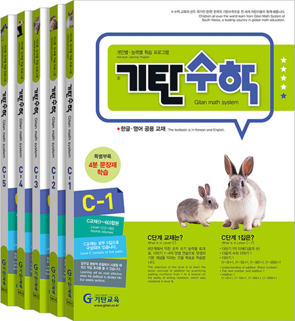 기탄수학 세트 전5권, 수학, C단계