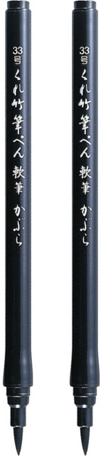 Kuretake 吳竹 墨筆 33號小楷, 黑色, 2個