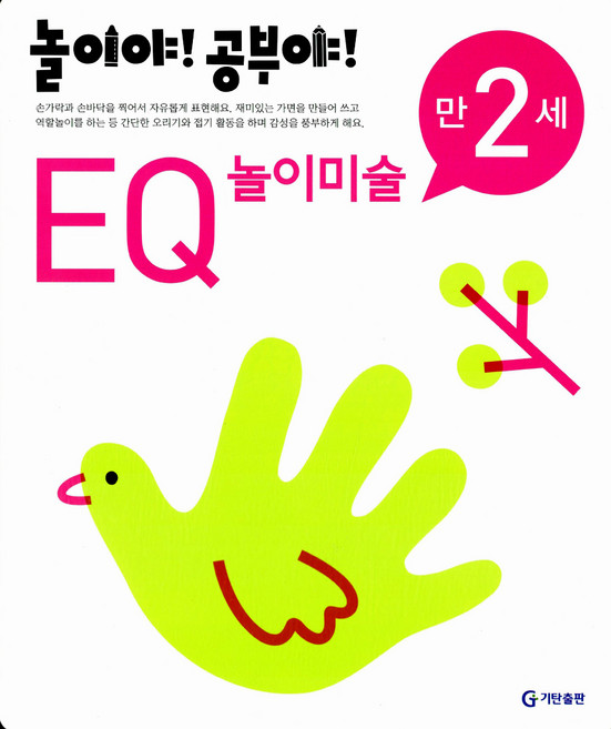 만2세 EQ, 기탄