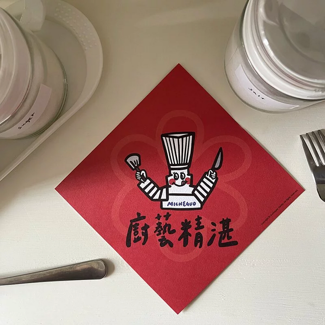 GUOHOUSE STUDIO 郭公館工作室 春聯, 米其郭廚藝精湛
