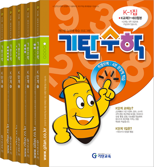 기탄수학 세트 전5권, 수학, 중등 1학년/K단계