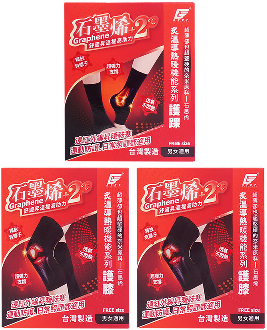 GIAT 吉亞特 石墨烯遠紅外線彈力護套3件組 台灣製 03107 + 03116, 黑色, 1套