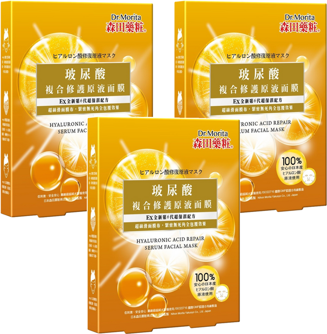 Dr.Morita 森田藥粧 台灣公司貨 玻尿酸複合修護原液面膜 30g, 3片, 3盒