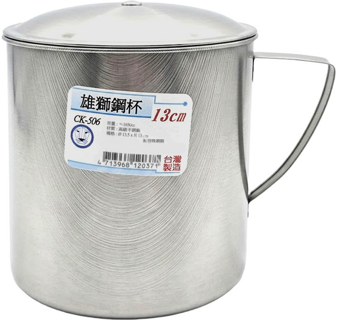 RAION 雄獅 13cm口杯/不鏽鋼杯/水杯 附蓋 1650ml, 銀色, 1個