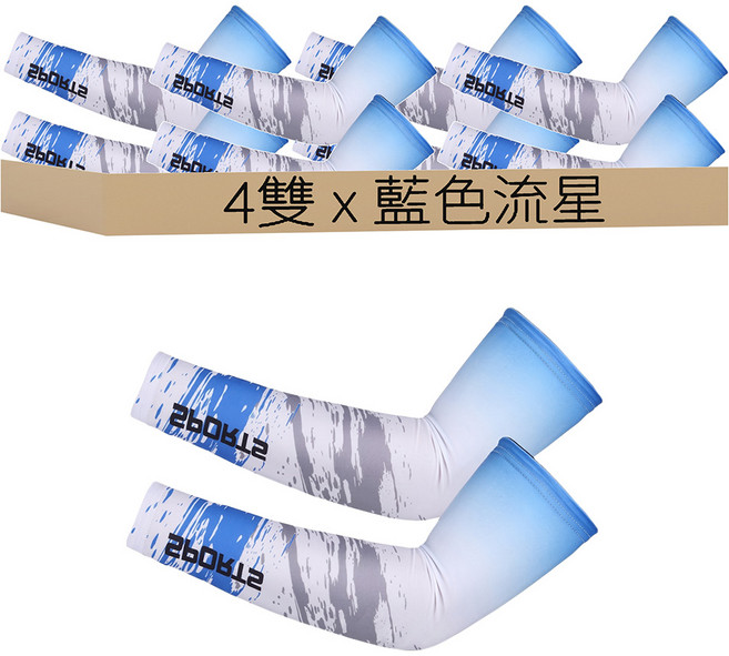 MEETSUNNY 運動防曬 冰絲涼感袖套 透氣/防曬/抗UV/高彈性/吸濕排汗 4雙組, 藍色流星, 1組