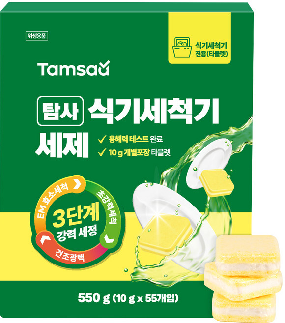 탐사 3단계 강력 세정 식기세척용 타블렛 세제 레몬향 베이킹소다 소금, 10g, 55개