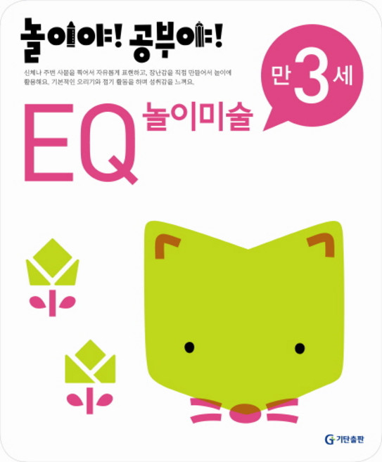 만3세 EQ, 기탄