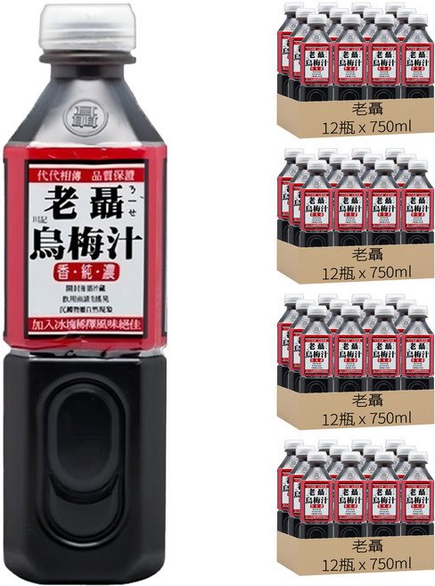 老聶 烏梅汁, 750ml, 48瓶