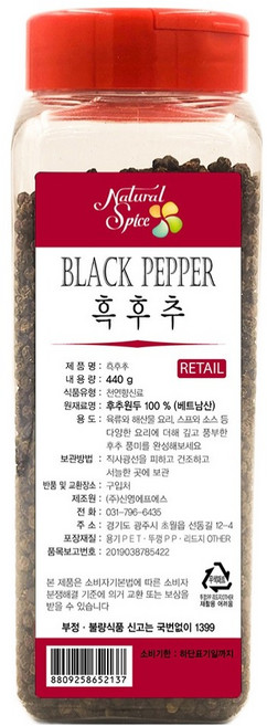 내츄럴스파이스 흑후추, 440g, 1개