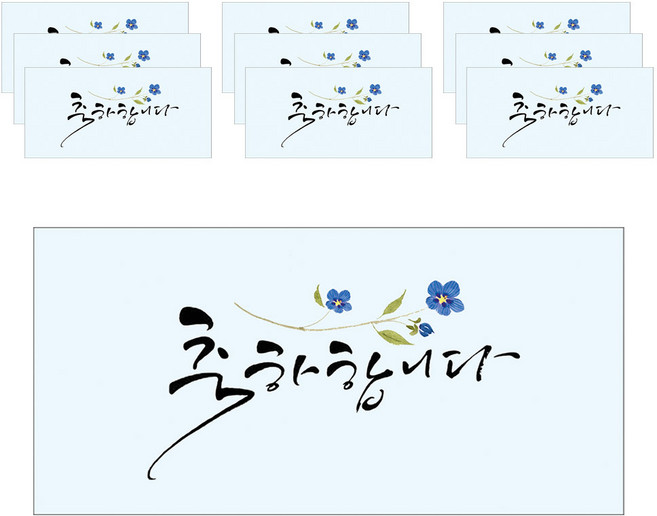 마음담아 캘리그라피 돈봉투, 축하합니다, 10개입