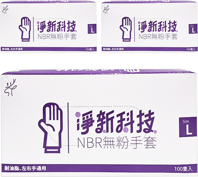淨新科技 NBR無粉手套, 藍紫色, L(9~10cm), 3盒