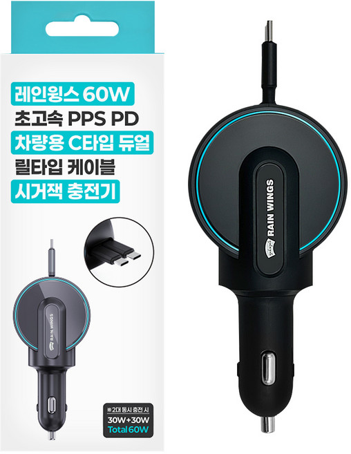 레인윙스 60W 초고속 PPS PD 차량용 C타입 듀얼 릴타입 케이블 시거잭 충전기, RW202, 혼합색상